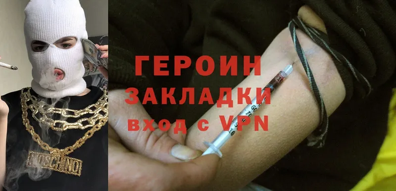 Героин Heroin  Усмань 